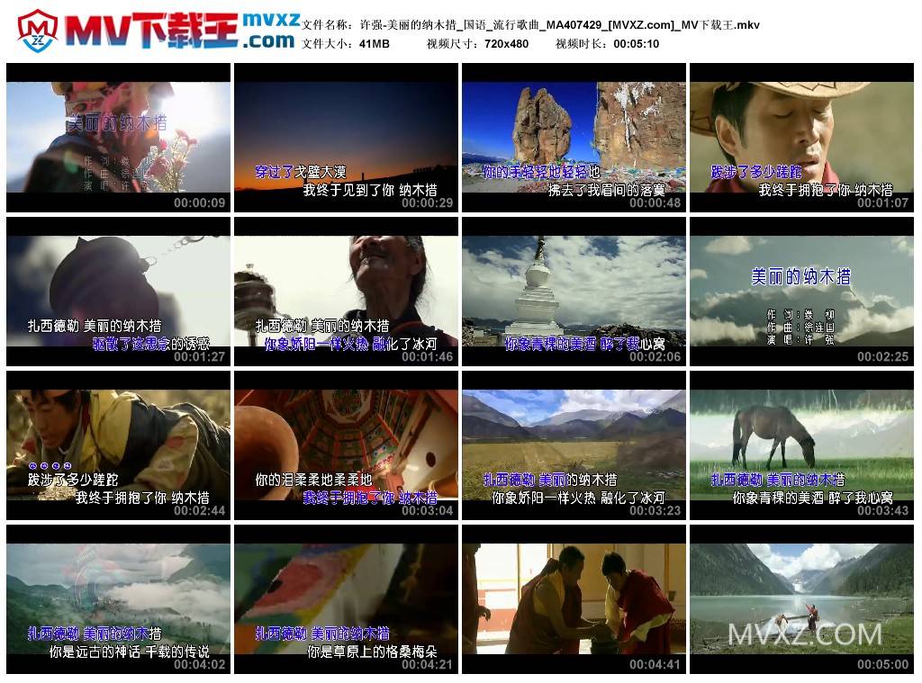 许强-美丽的纳木措_国语_流行歌曲_MA407429